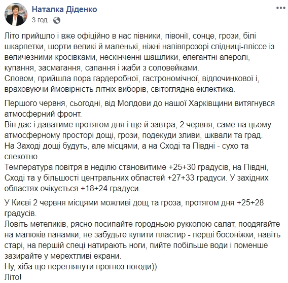 Завтра в Україні очікується до +33